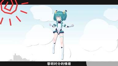 阿苇教你爱の电子魔法